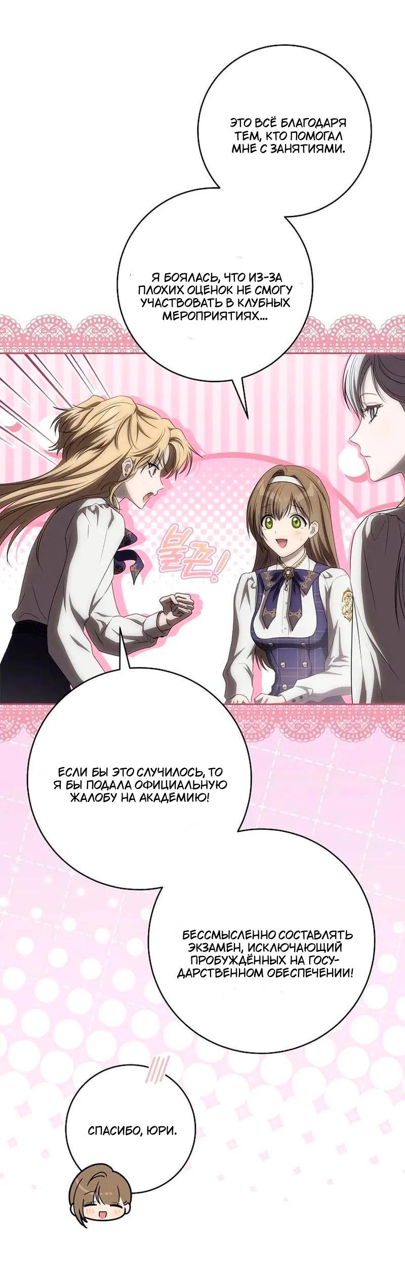 Манга Как сесть на шею главному герою - Глава 25 Страница 16