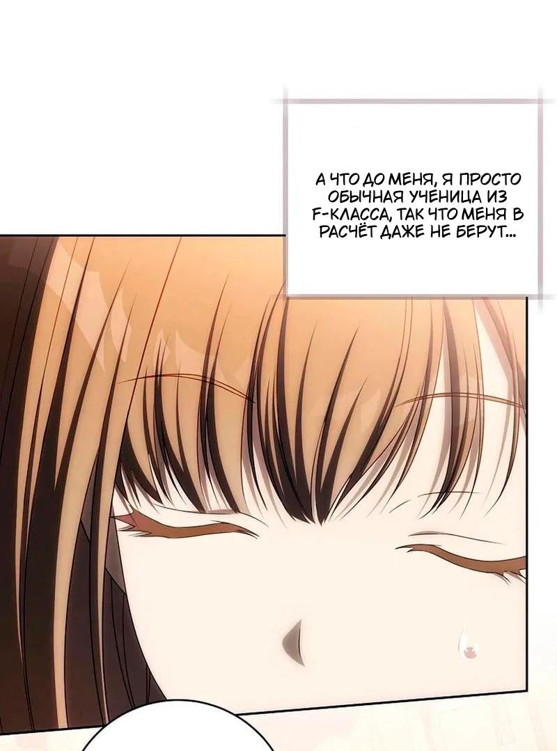 Манга Как сесть на шею главному герою - Глава 25 Страница 59