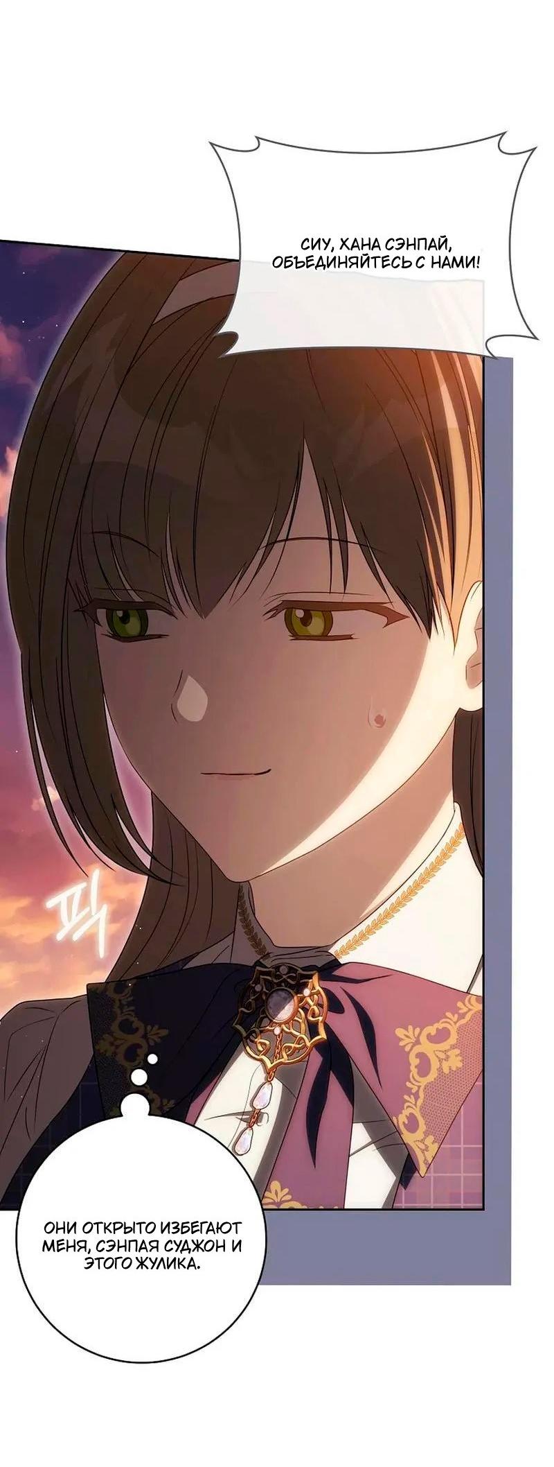 Манга Как сесть на шею главному герою - Глава 25 Страница 57