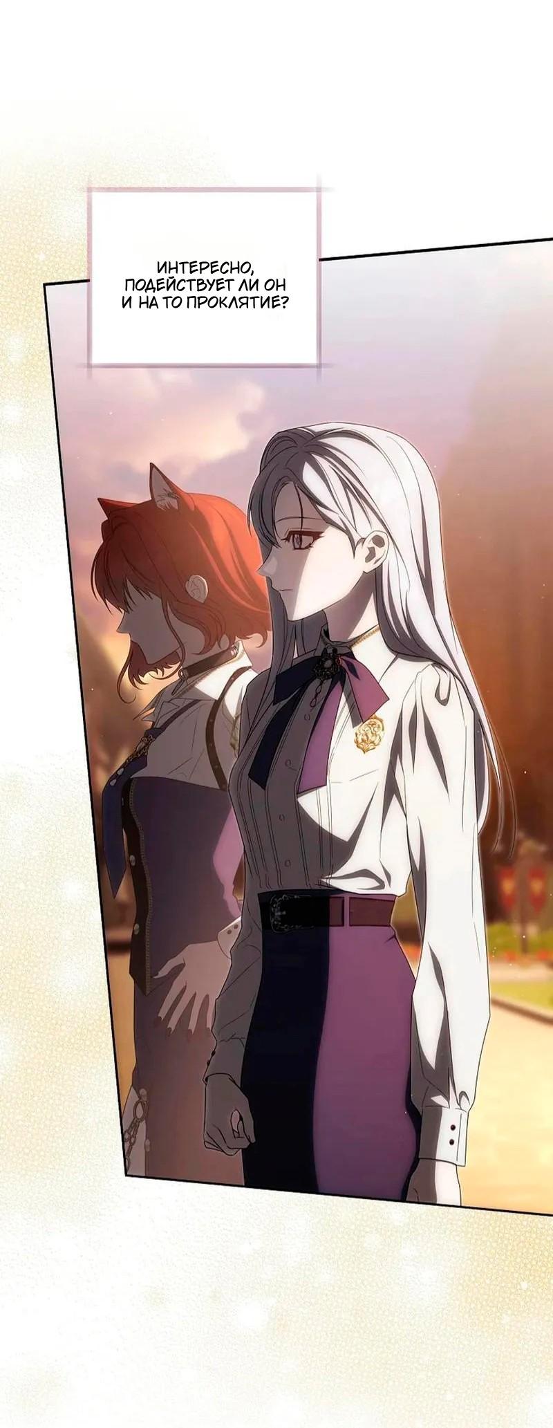 Манга Как сесть на шею главному герою - Глава 25 Страница 40