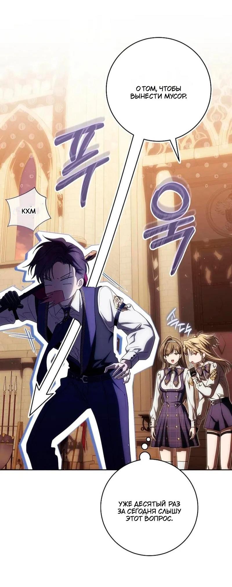 Манга Как сесть на шею главному герою - Глава 25 Страница 45