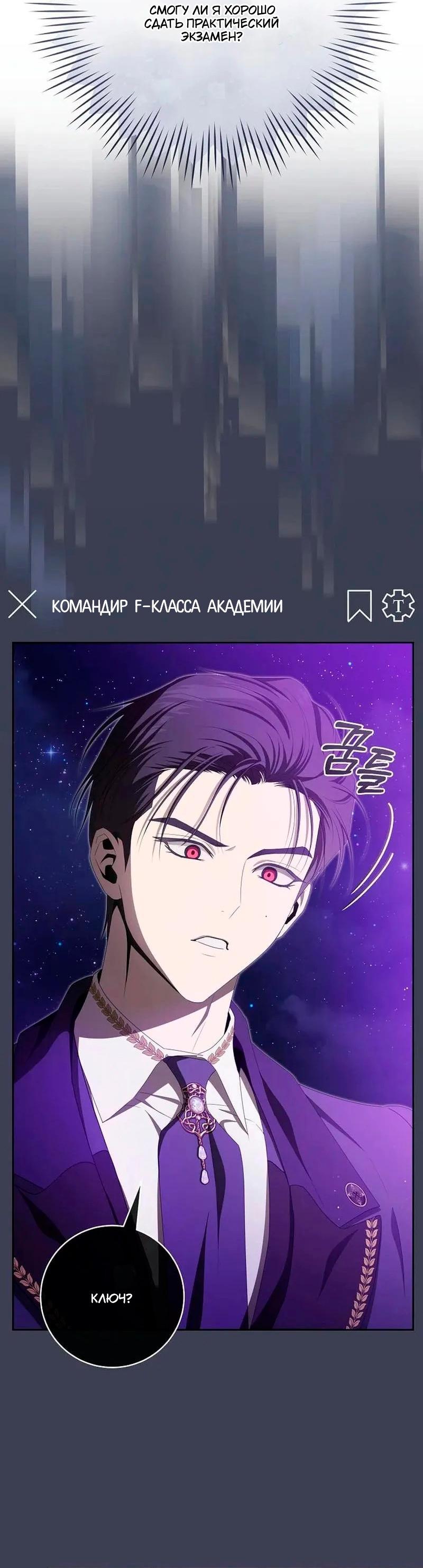 Манга Как сесть на шею главному герою - Глава 25 Страница 27