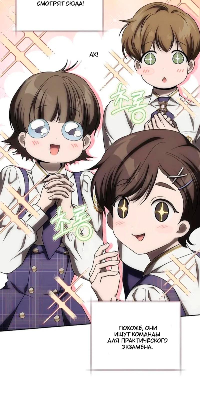 Манга Как сесть на шею главному герою - Глава 25 Страница 43