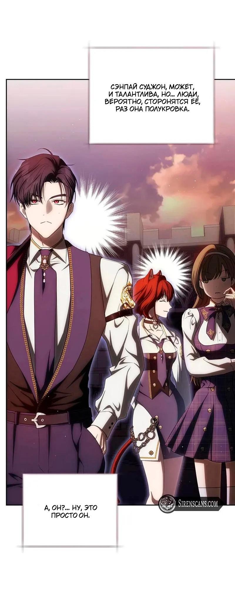 Манга Как сесть на шею главному герою - Глава 25 Страница 58