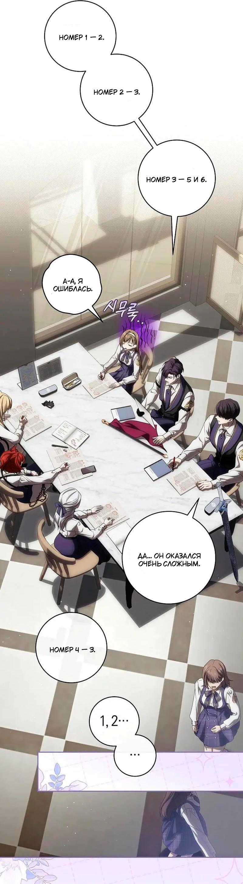 Манга Как сесть на шею главному герою - Глава 25 Страница 13