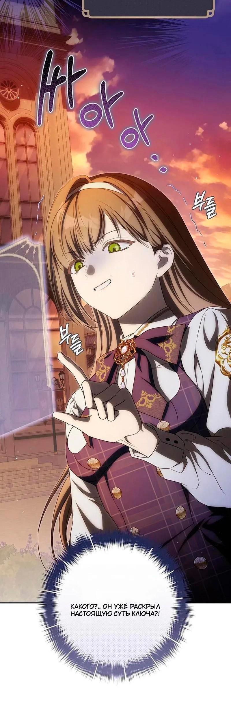 Манга Как сесть на шею главному герою - Глава 25 Страница 36