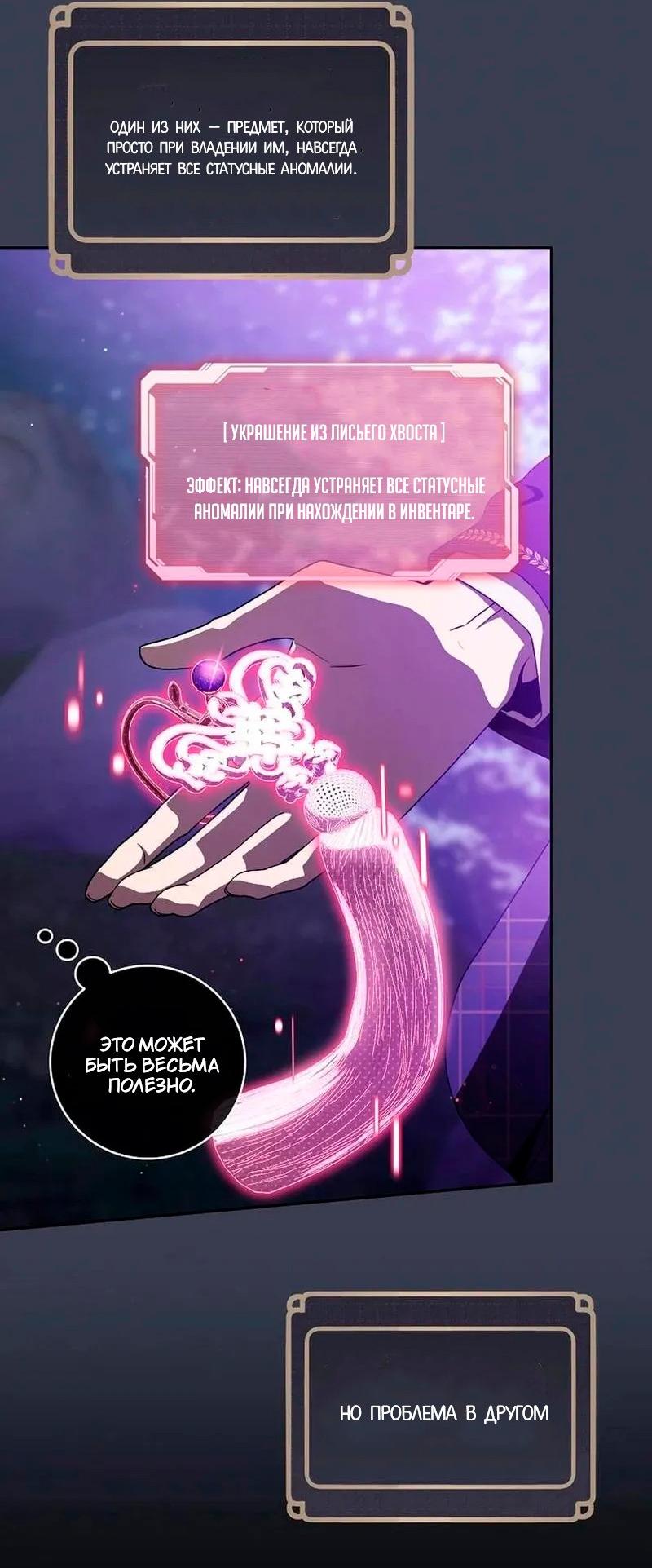 Манга Как сесть на шею главному герою - Глава 25 Страница 29