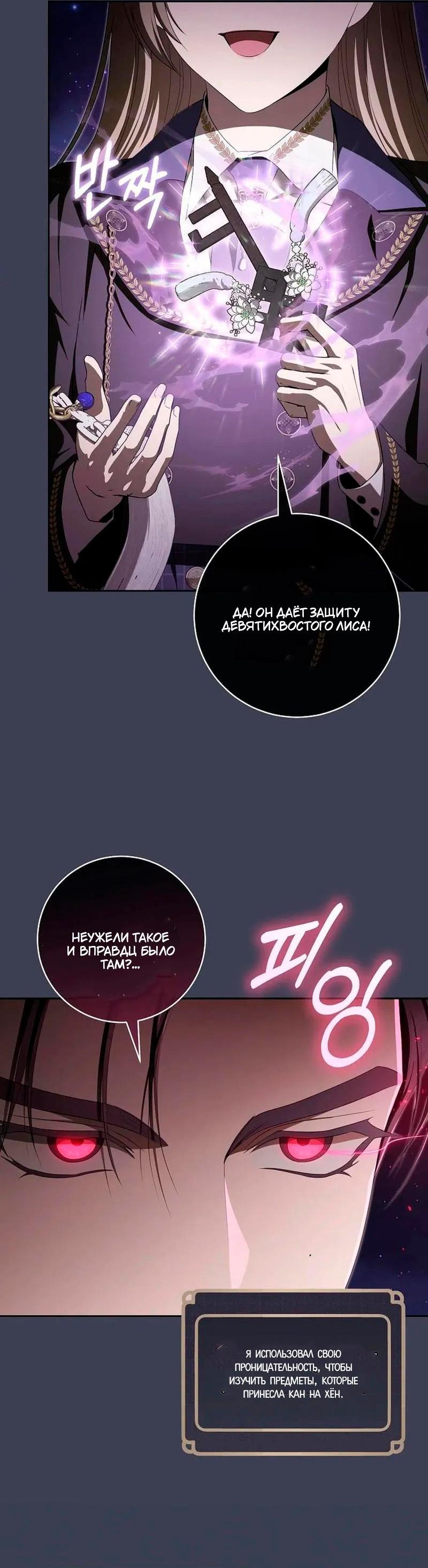 Манга Как сесть на шею главному герою - Глава 25 Страница 28