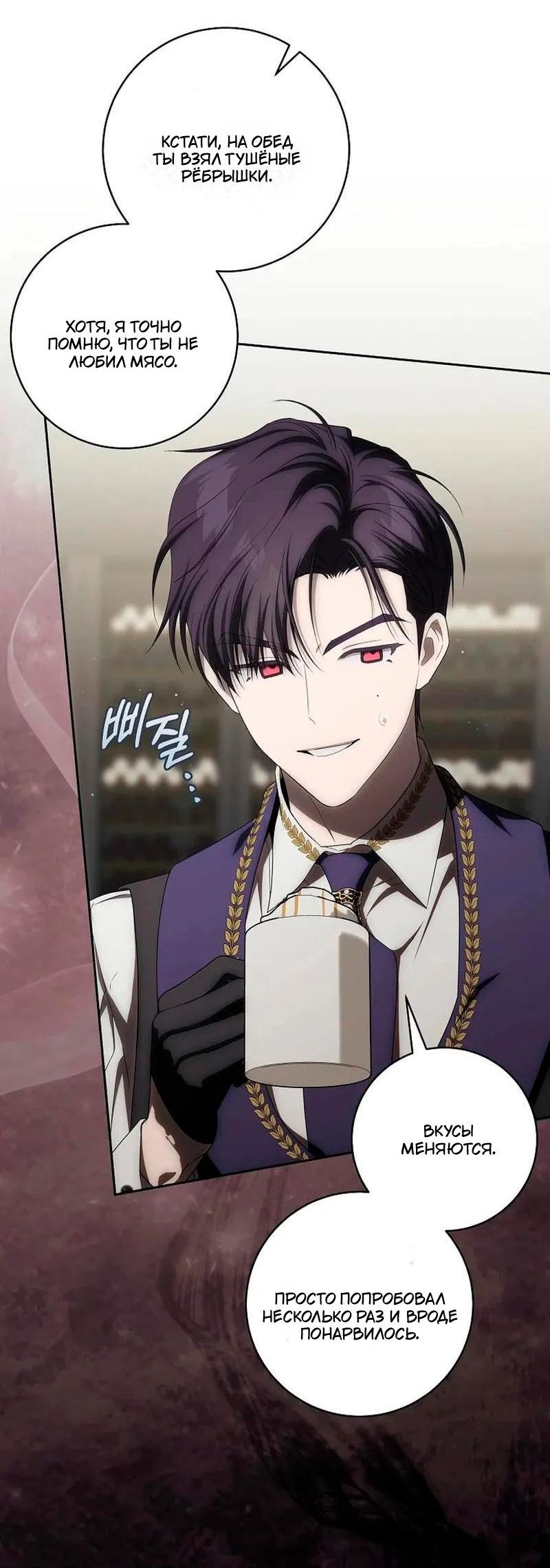 Манга Как сесть на шею главному герою - Глава 25 Страница 21