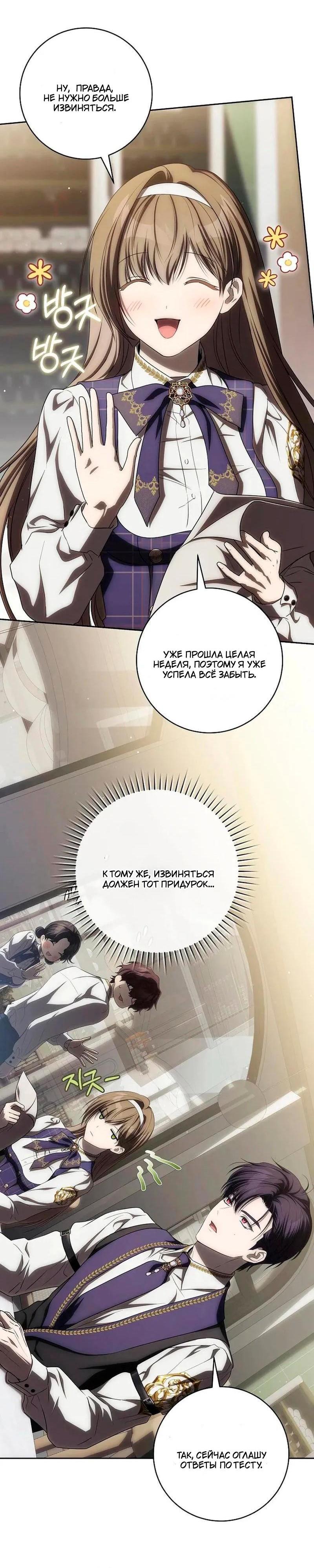 Манга Как сесть на шею главному герою - Глава 25 Страница 12