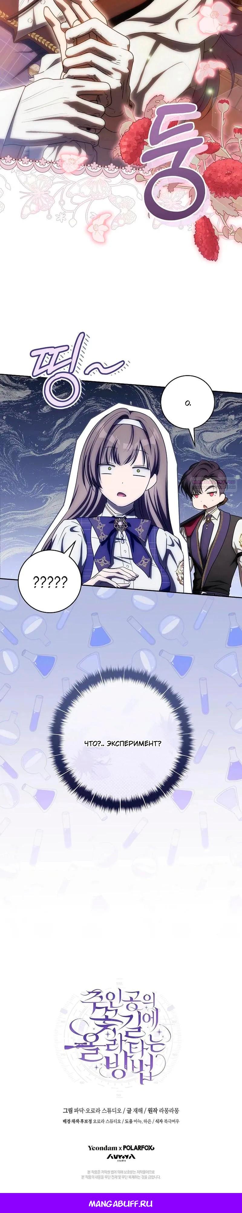 Манга Как сесть на шею главному герою - Глава 25 Страница 62