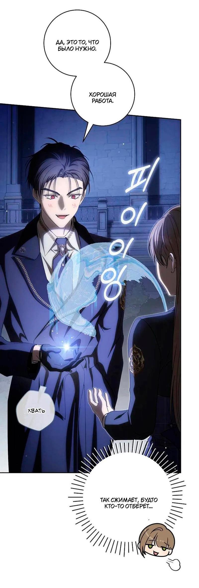 Манга Как сесть на шею главному герою - Глава 25 Страница 5