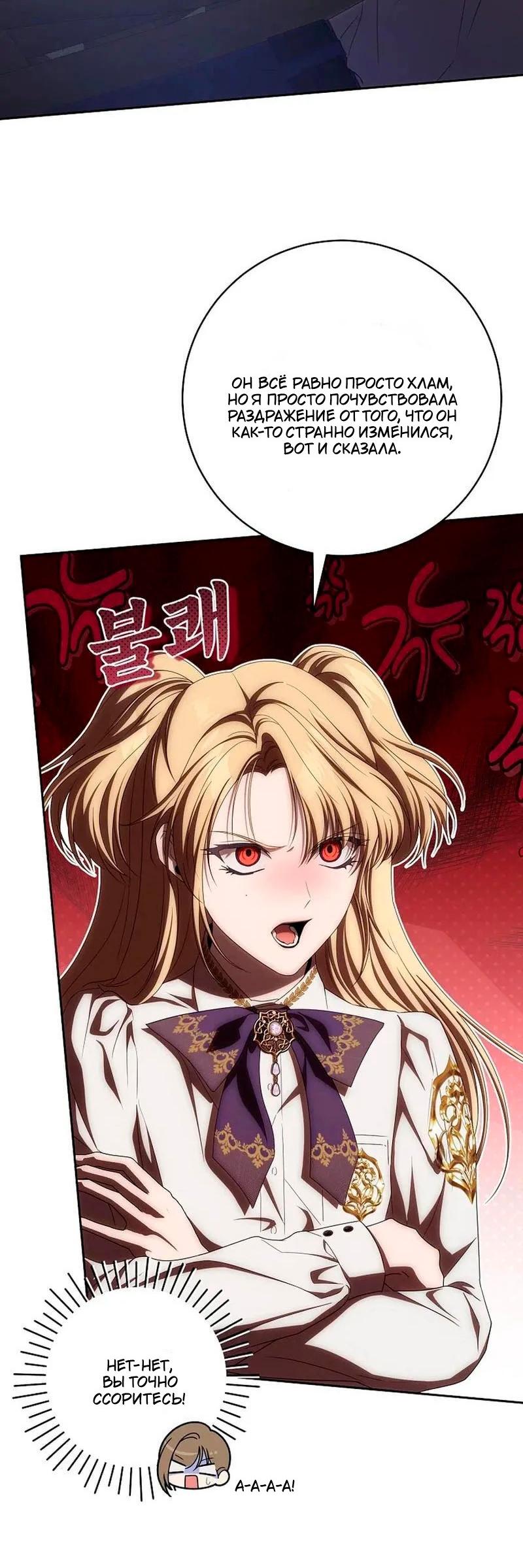 Манга Как сесть на шею главному герою - Глава 25 Страница 23