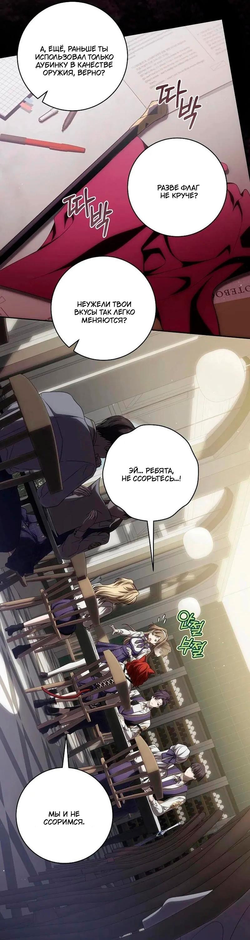 Манга Как сесть на шею главному герою - Глава 25 Страница 22