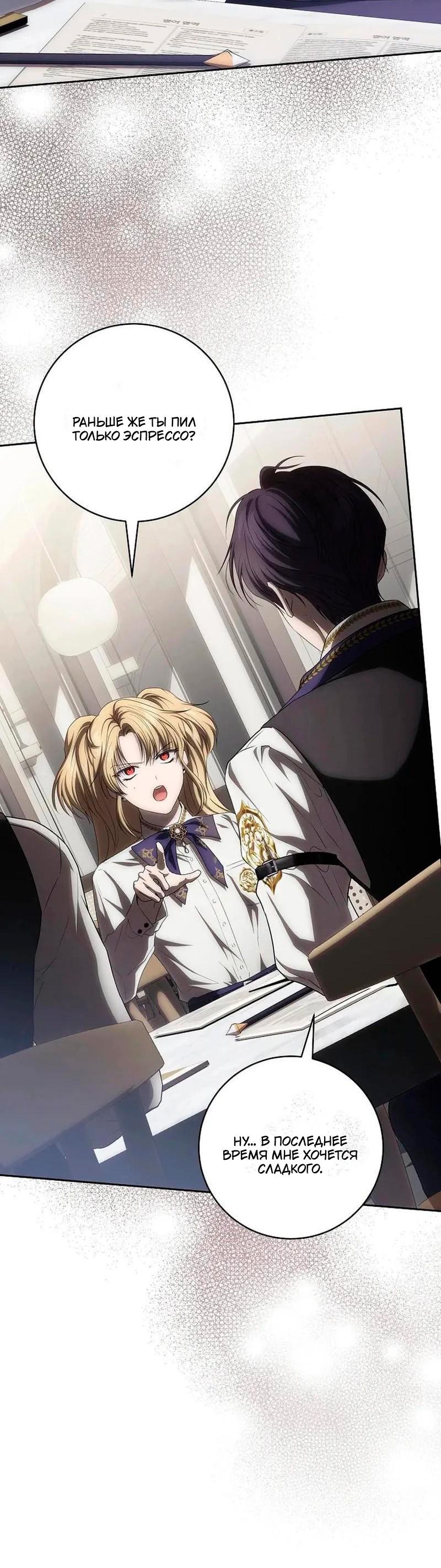 Манга Как сесть на шею главному герою - Глава 25 Страница 20