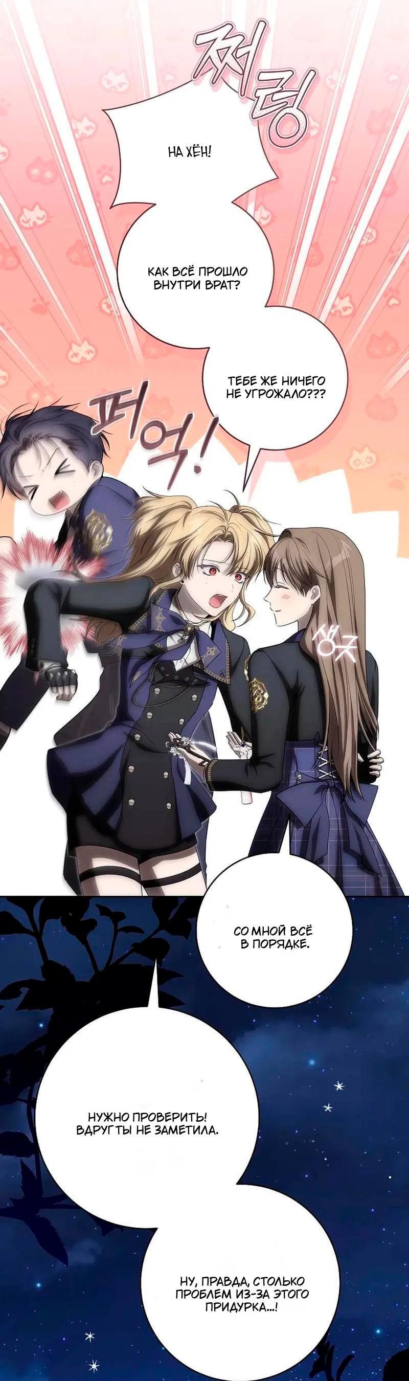 Манга Как сесть на шею главному герою - Глава 25 Страница 8