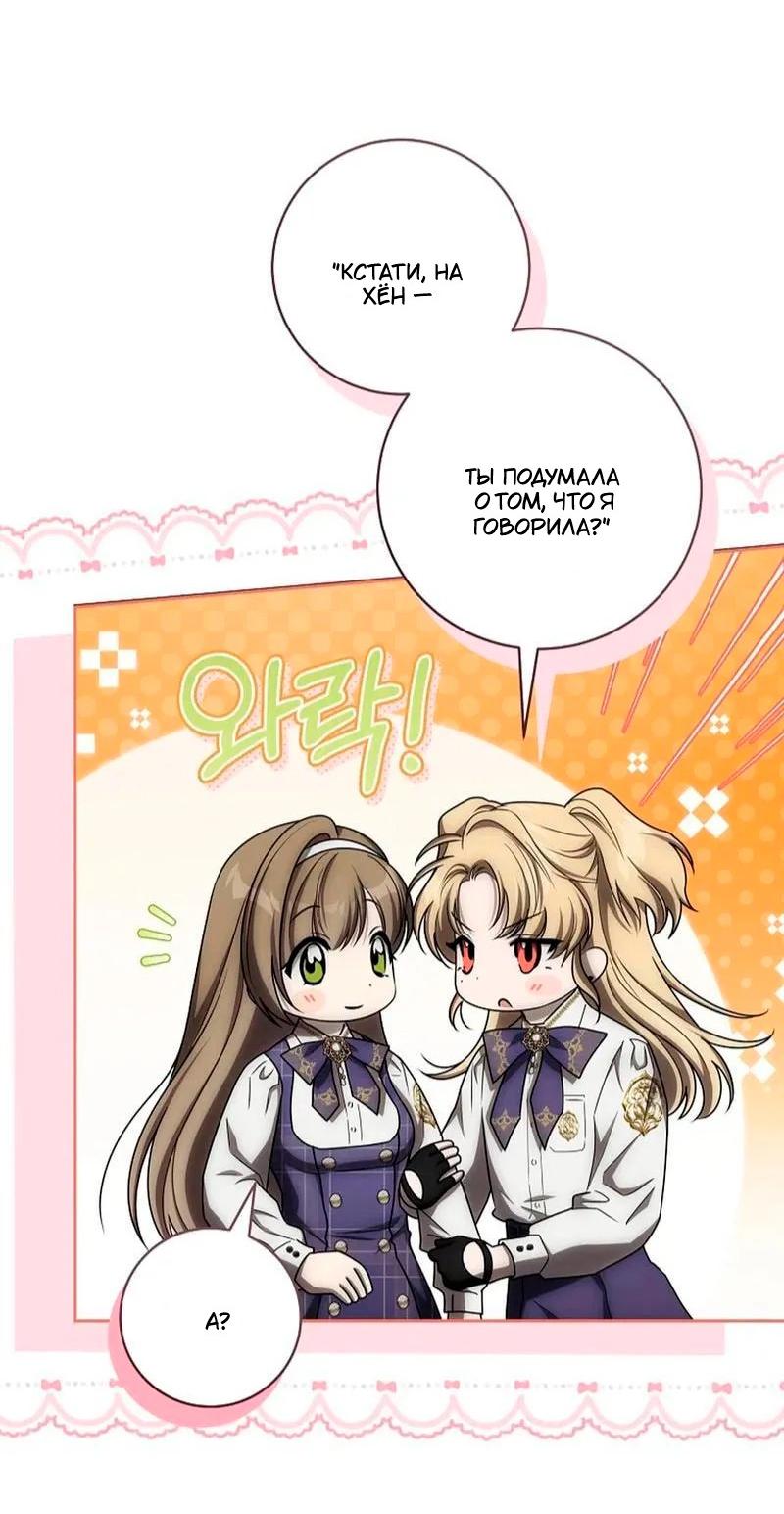 Манга Как сесть на шею главному герою - Глава 25 Страница 44