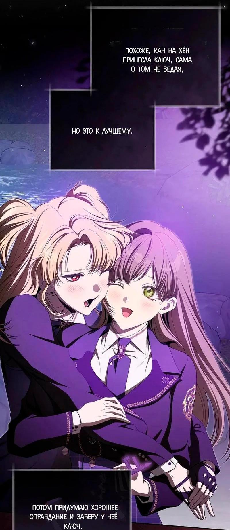 Манга Как сесть на шею главному герою - Глава 25 Страница 33