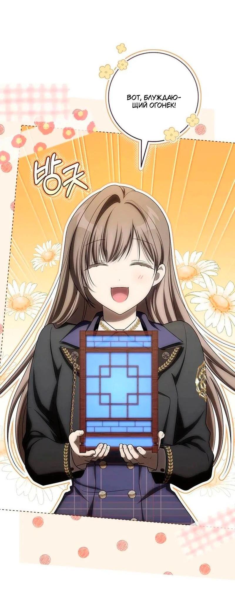 Манга Как сесть на шею главному герою - Глава 25 Страница 4