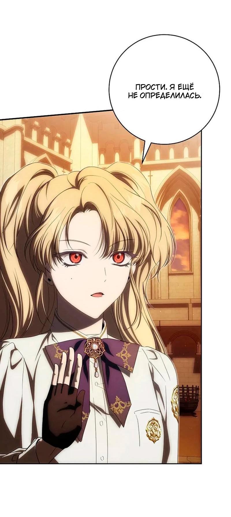 Манга Как сесть на шею главному герою - Глава 25 Страница 51