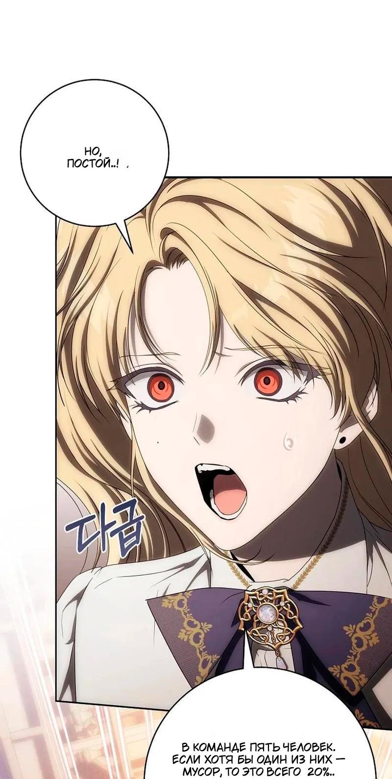 Манга Как сесть на шею главному герою - Глава 25 Страница 47