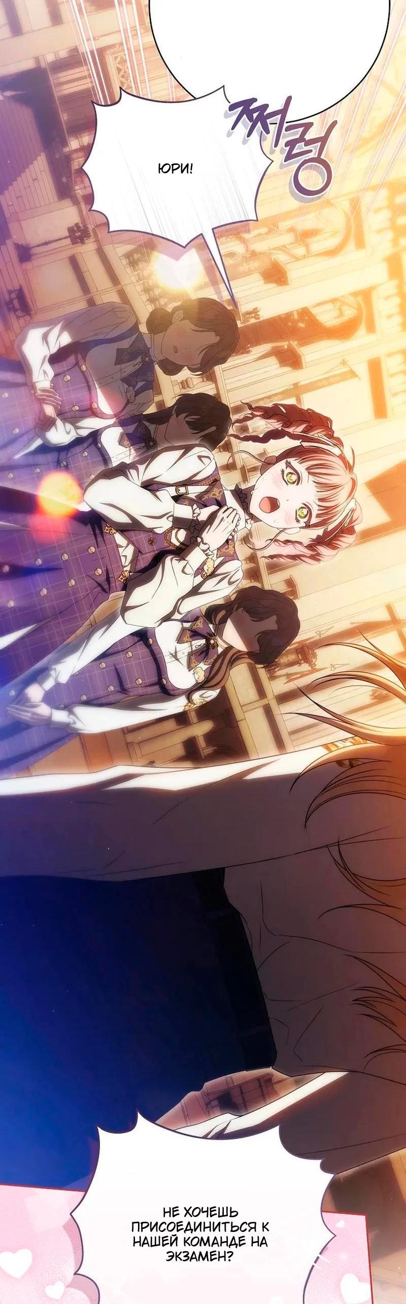 Манга Как сесть на шею главному герою - Глава 25 Страница 48