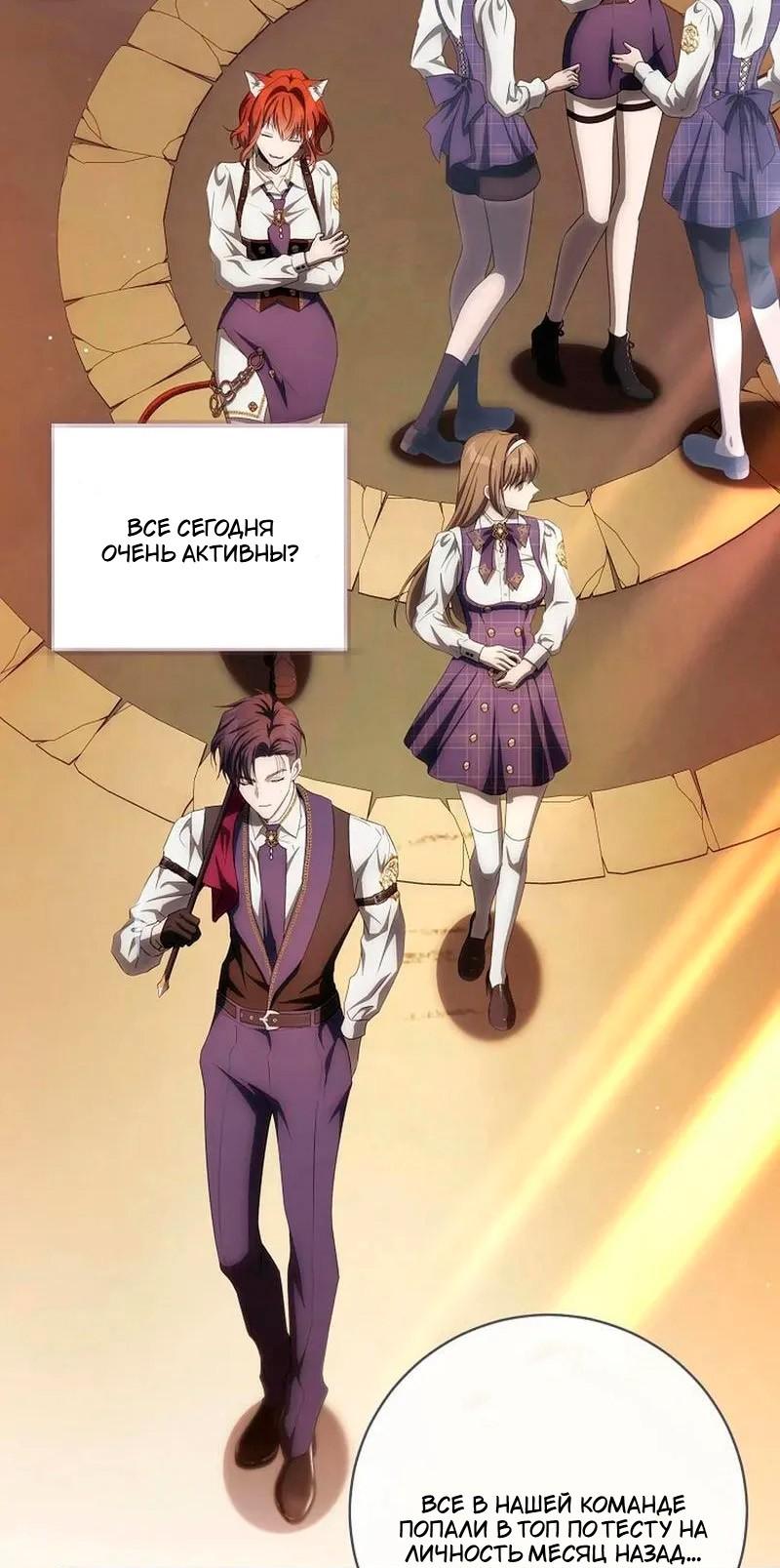 Манга Как сесть на шею главному герою - Глава 25 Страница 55