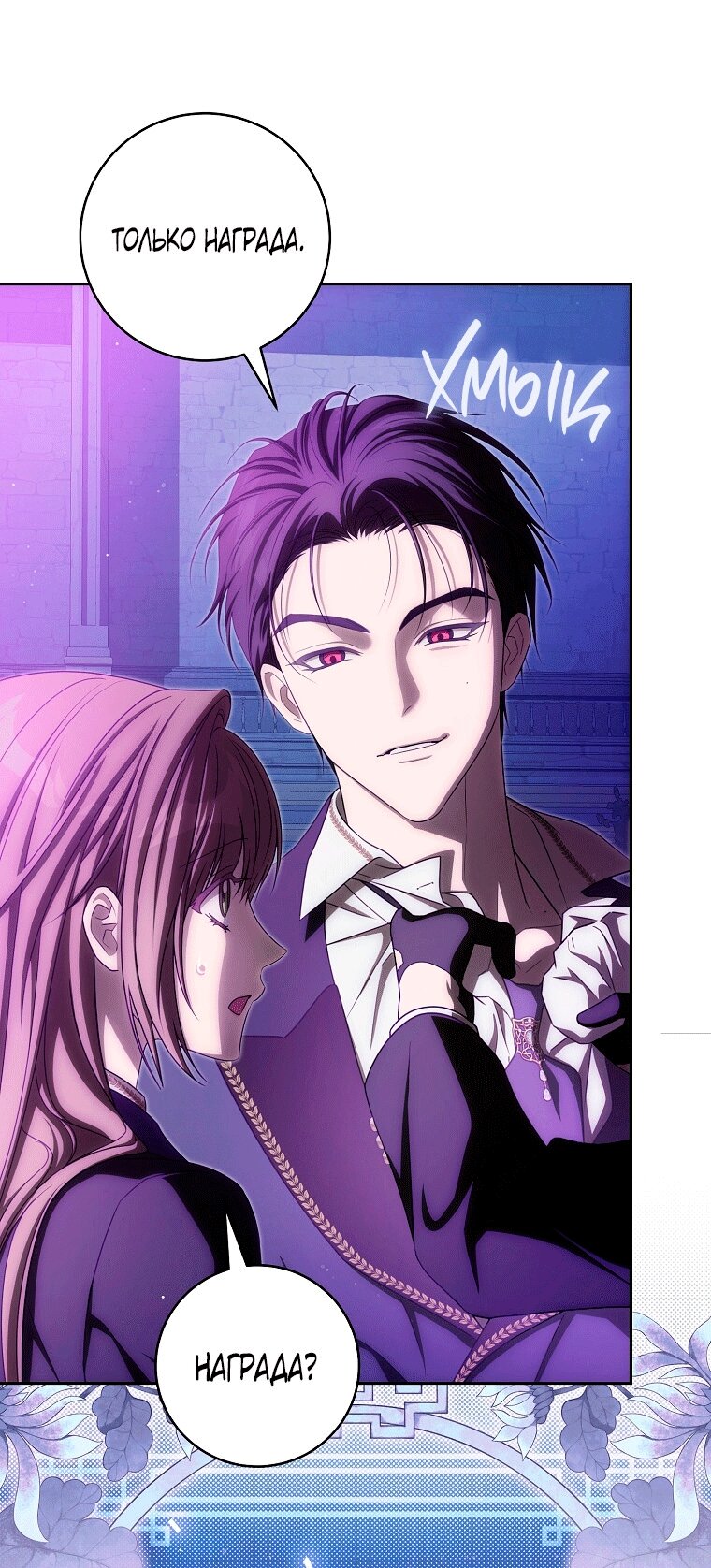 Манга Как сесть на шею главному герою - Глава 24 Страница 44