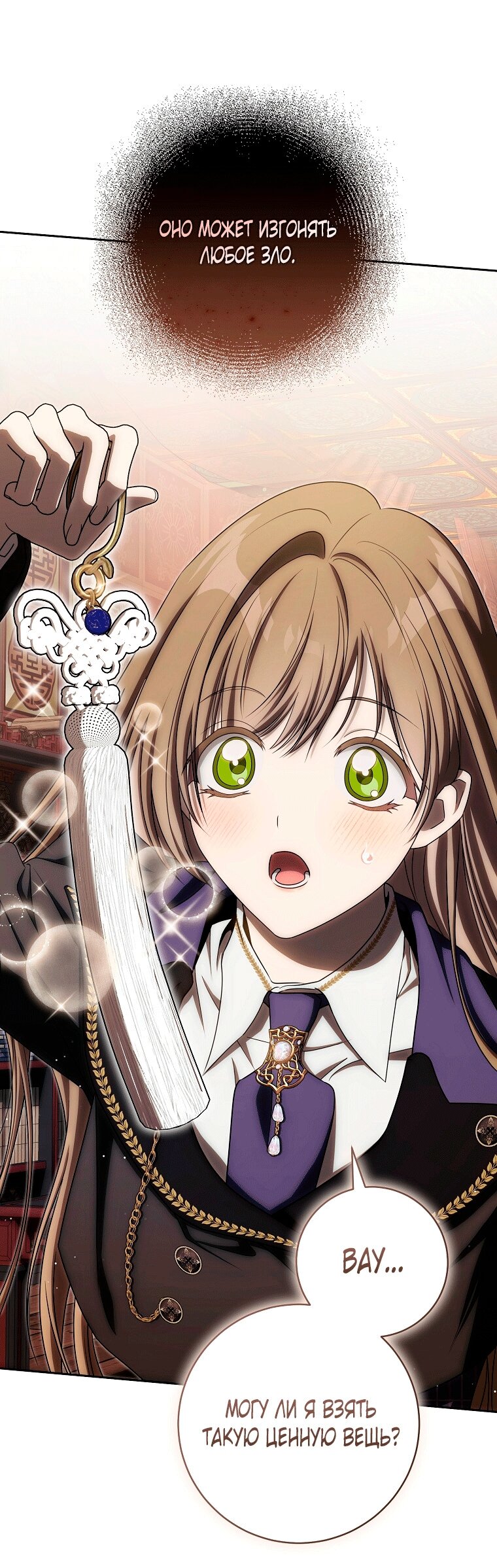 Манга Как сесть на шею главному герою - Глава 24 Страница 64