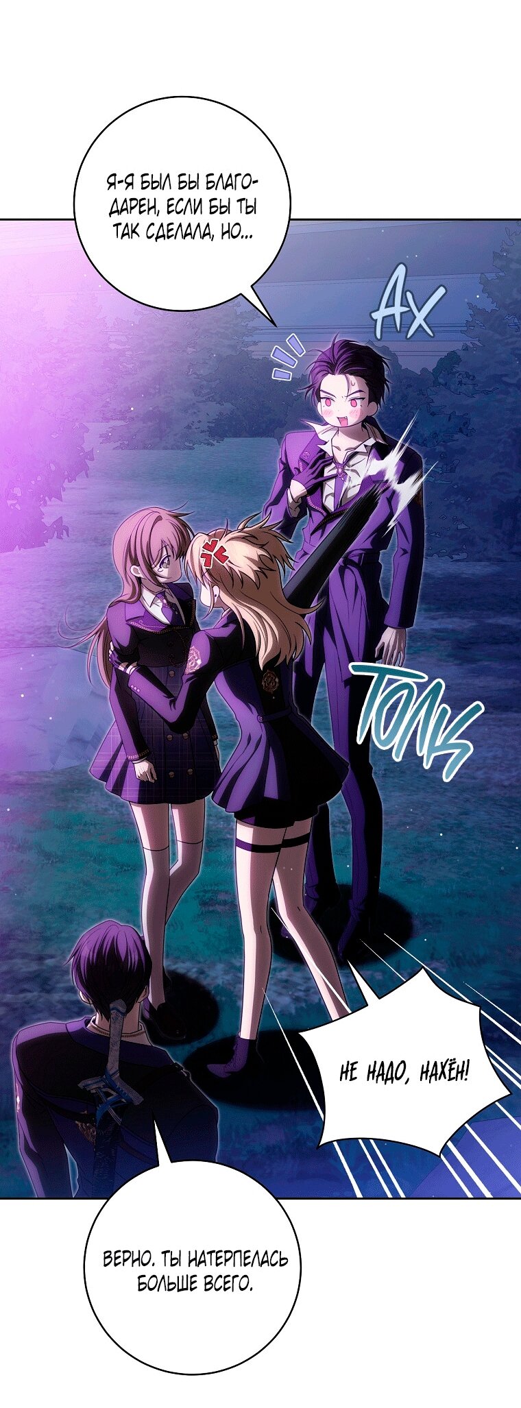 Манга Как сесть на шею главному герою - Глава 24 Страница 47