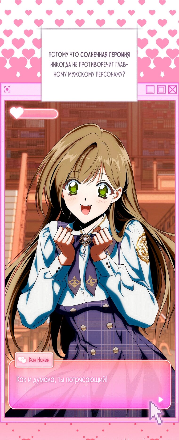 Манга Как сесть на шею главному герою - Глава 24 Страница 28