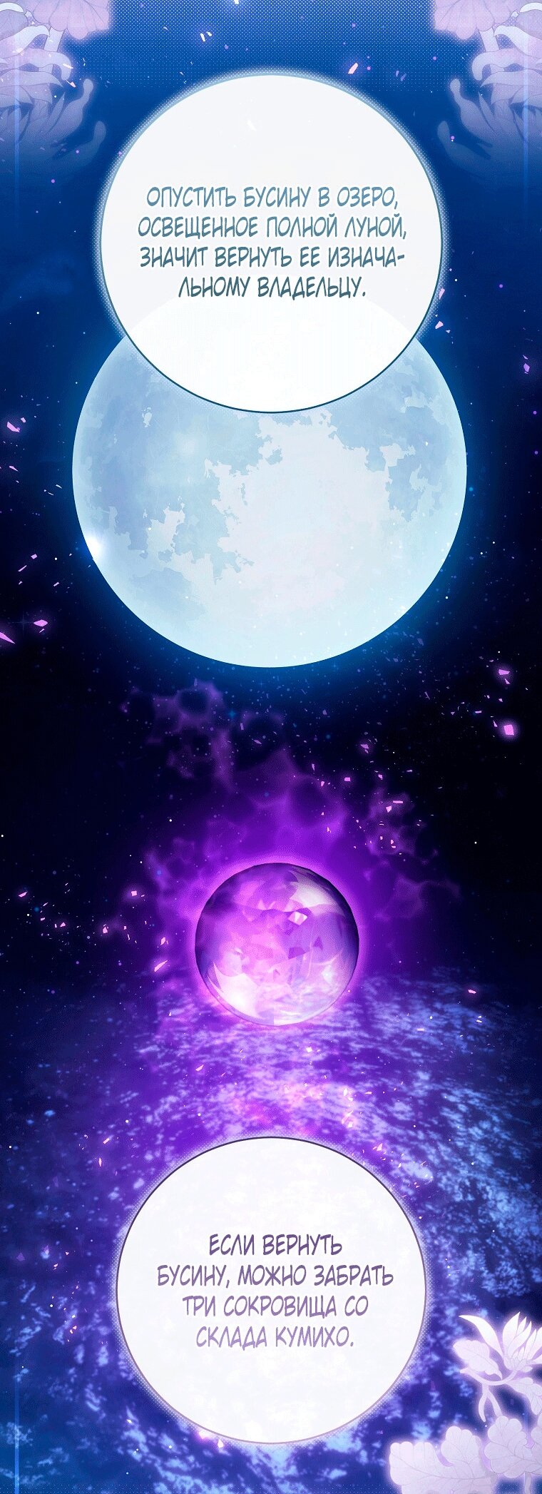 Манга Как сесть на шею главному герою - Глава 24 Страница 45