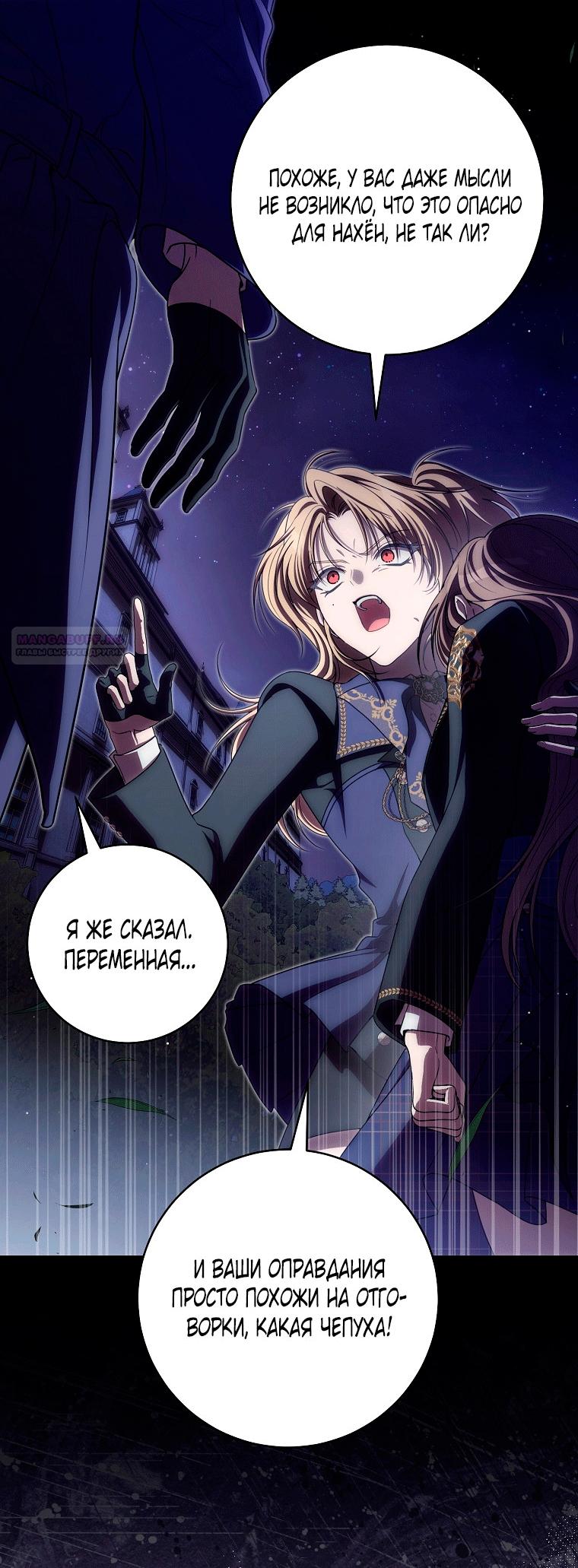 Манга Как сесть на шею главному герою - Глава 24 Страница 38