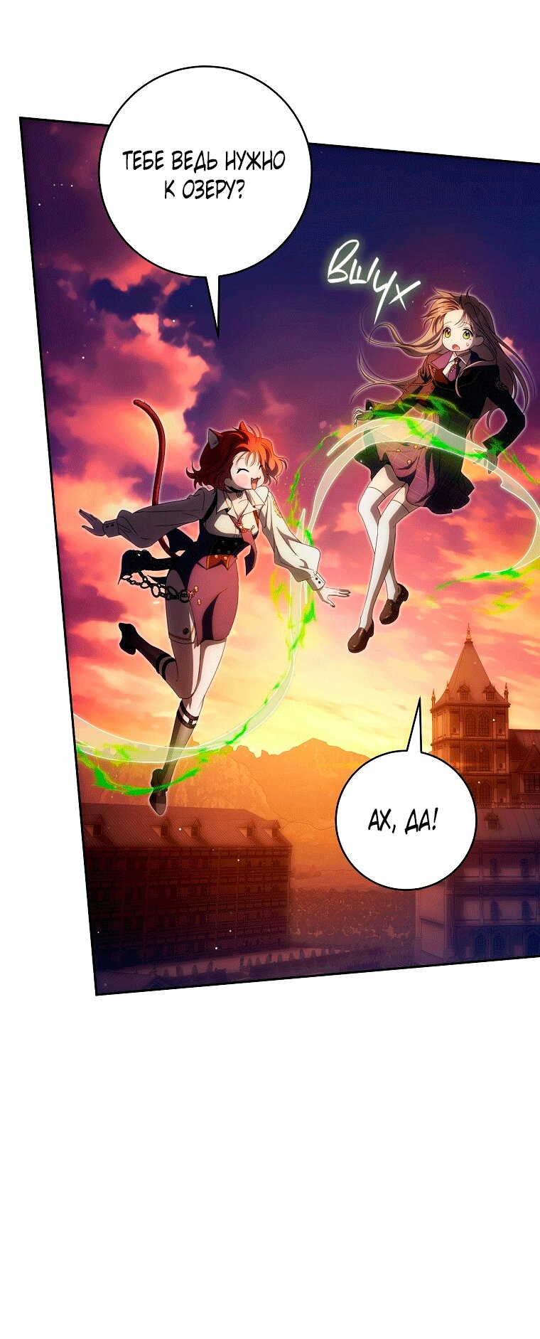 Манга Как сесть на шею главному герою - Глава 24 Страница 12