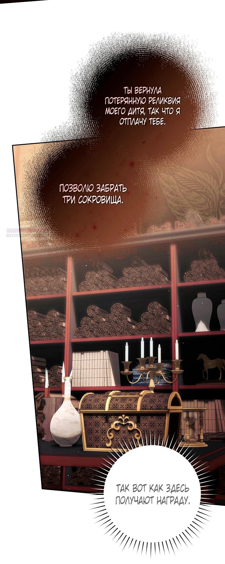 Манга Как сесть на шею главному герою - Глава 24 Страница 58