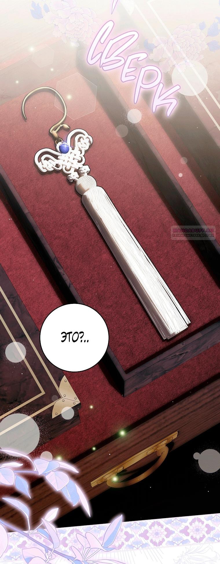 Манга Как сесть на шею главному герою - Глава 24 Страница 62