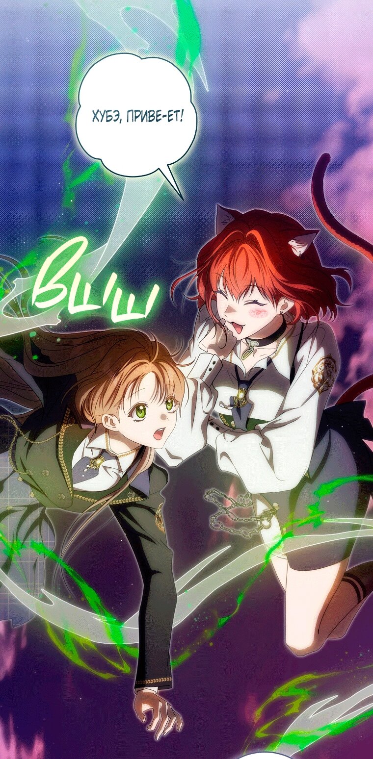 Манга Как сесть на шею главному герою - Глава 24 Страница 9