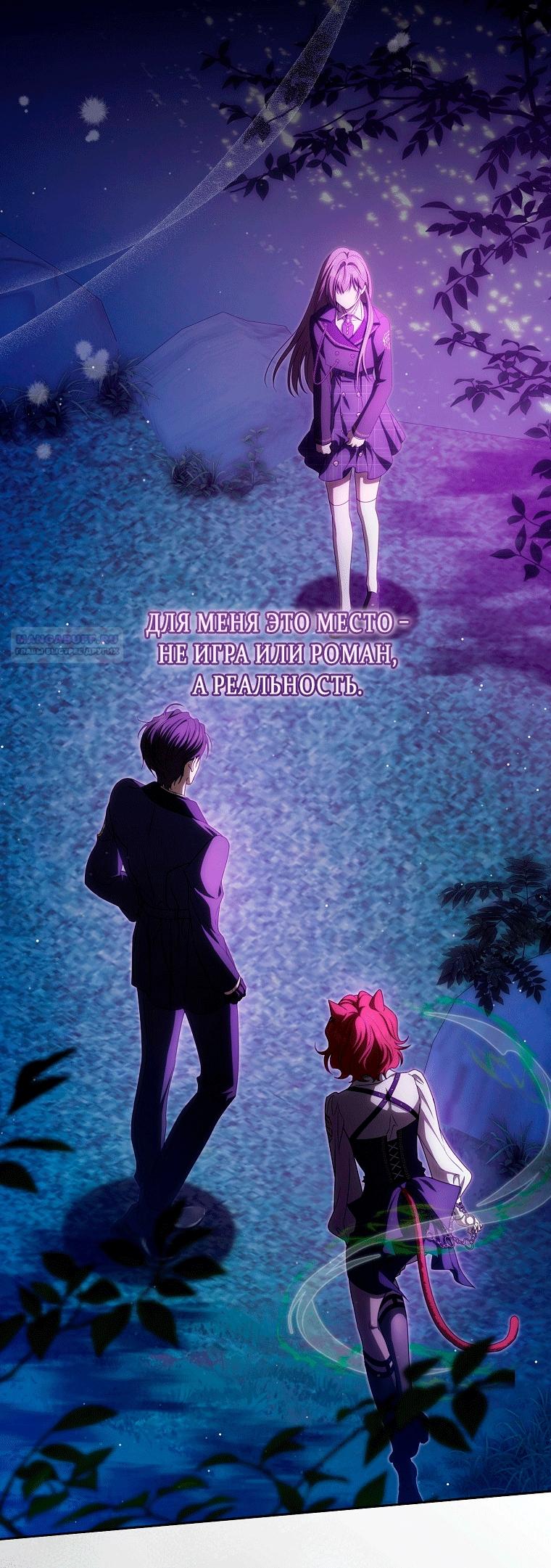 Манга Как сесть на шею главному герою - Глава 24 Страница 30