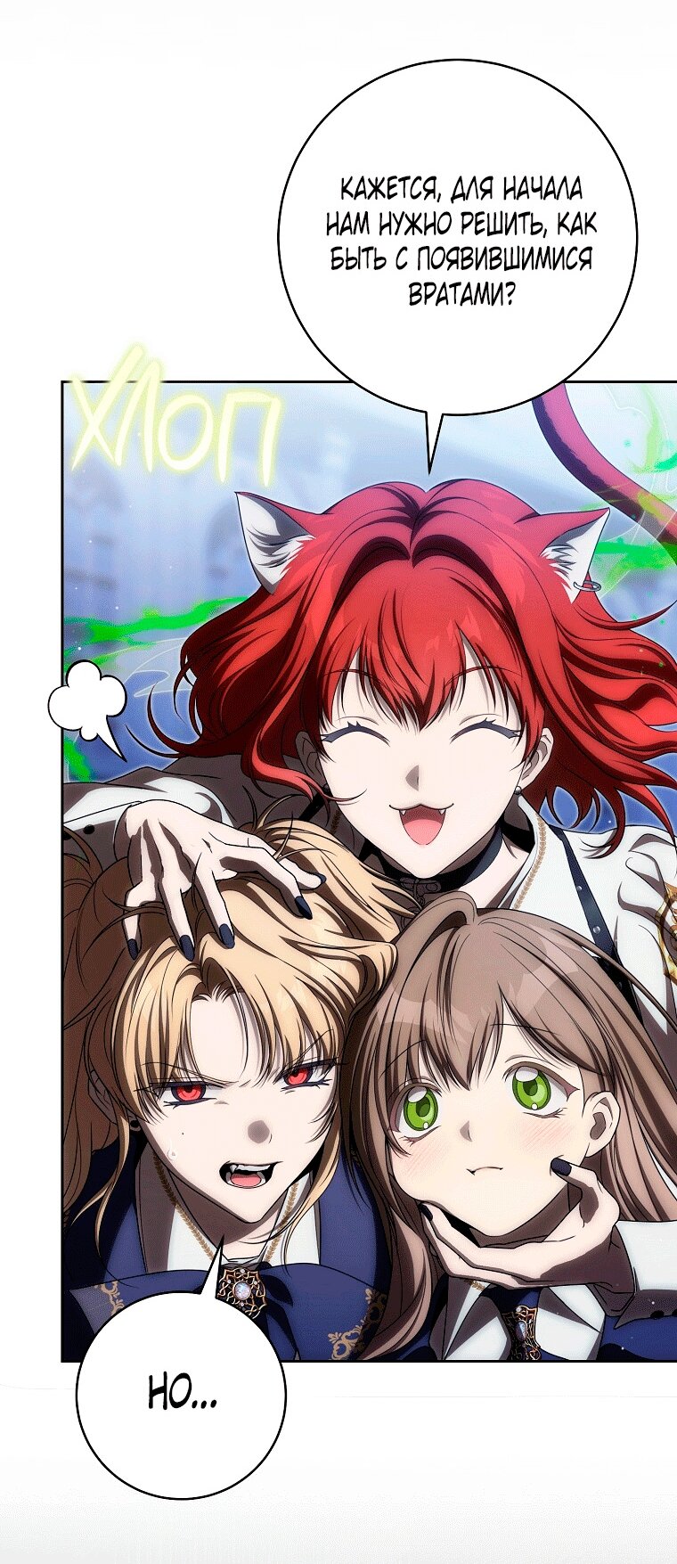 Манга Как сесть на шею главному герою - Глава 24 Страница 40