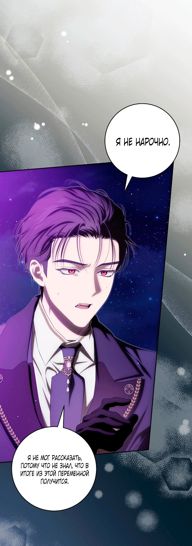 Манга Как сесть на шею главному герою - Глава 24 Страница 31