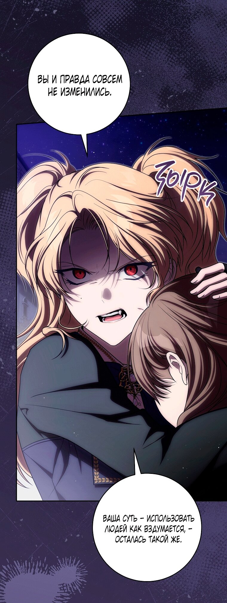 Манга Как сесть на шею главному герою - Глава 24 Страница 36