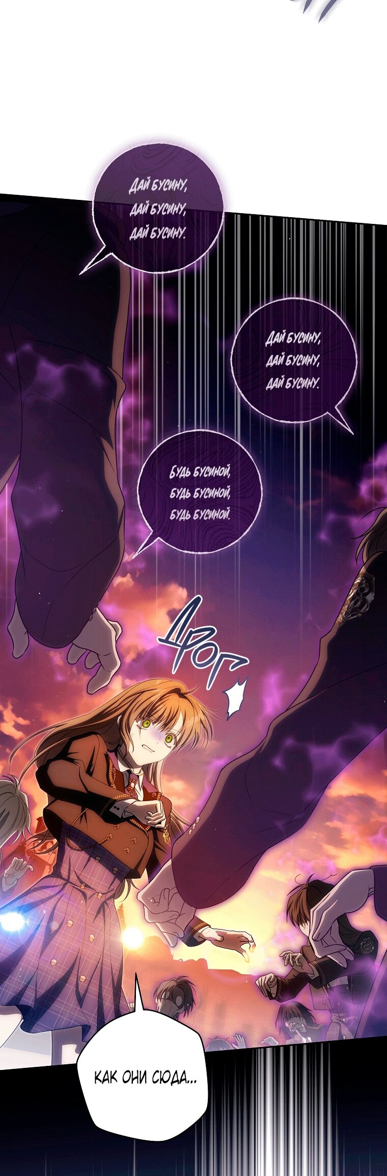 Манга Как сесть на шею главному герою - Глава 24 Страница 7