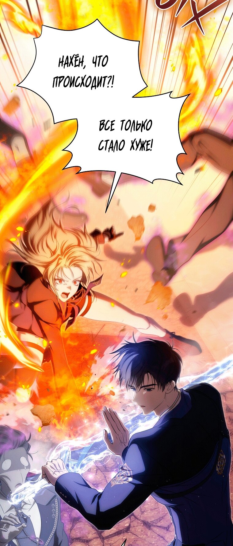 Манга Как сесть на шею главному герою - Глава 24 Страница 3