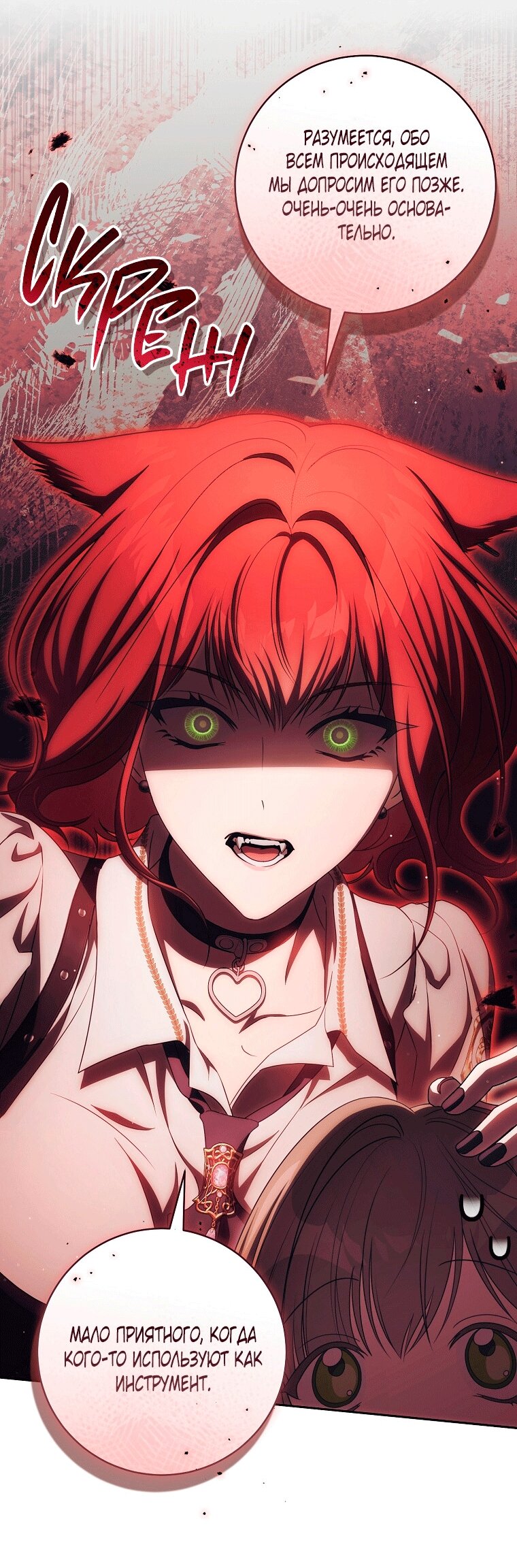 Манга Как сесть на шею главному герою - Глава 24 Страница 41