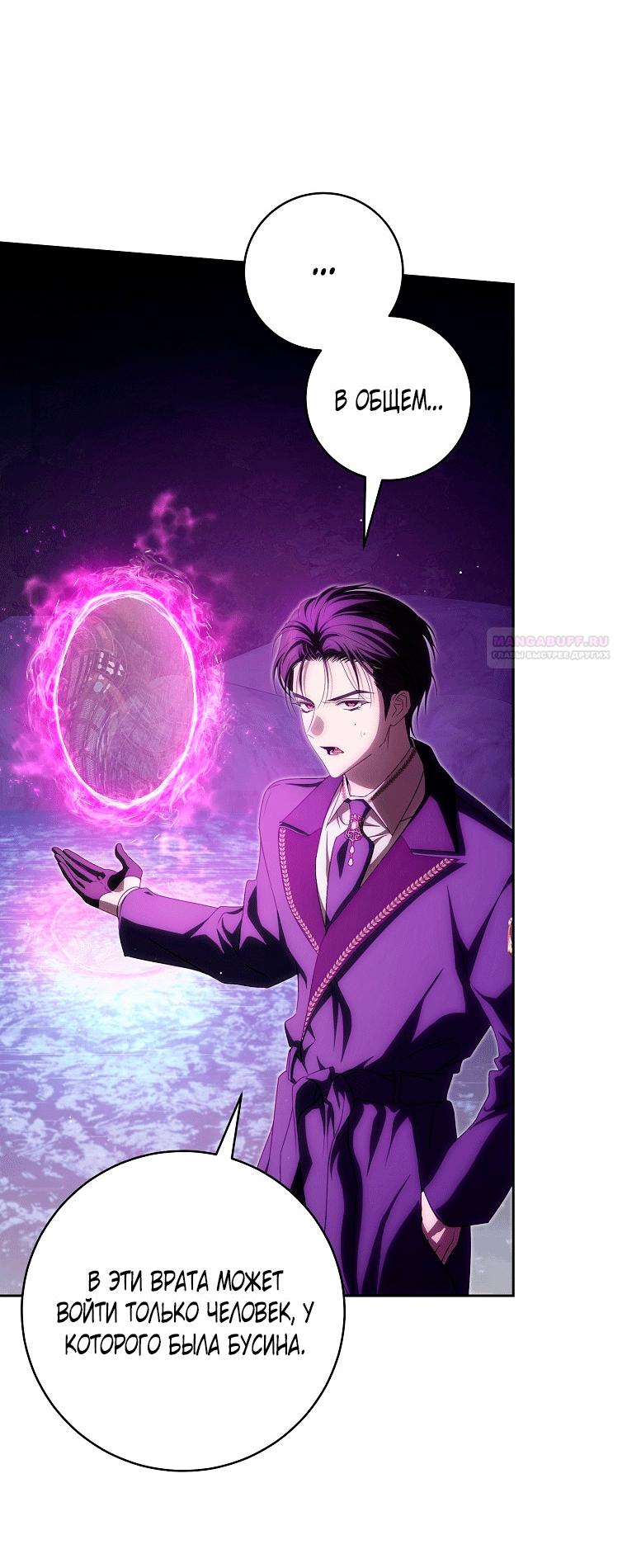 Манга Как сесть на шею главному герою - Глава 24 Страница 42