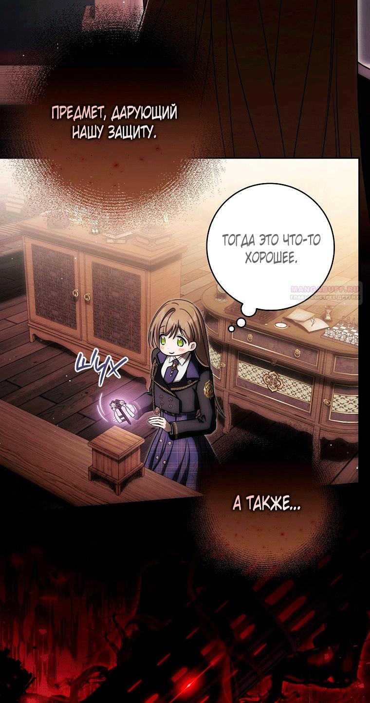 Манга Как сесть на шею главному герою - Глава 24 Страница 70