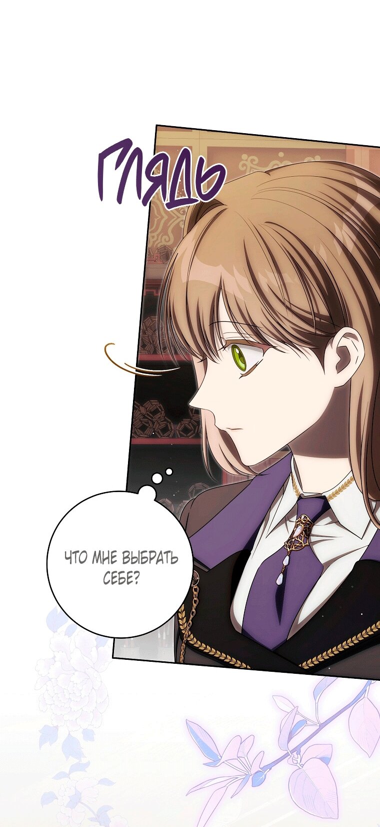 Манга Как сесть на шею главному герою - Глава 24 Страница 61