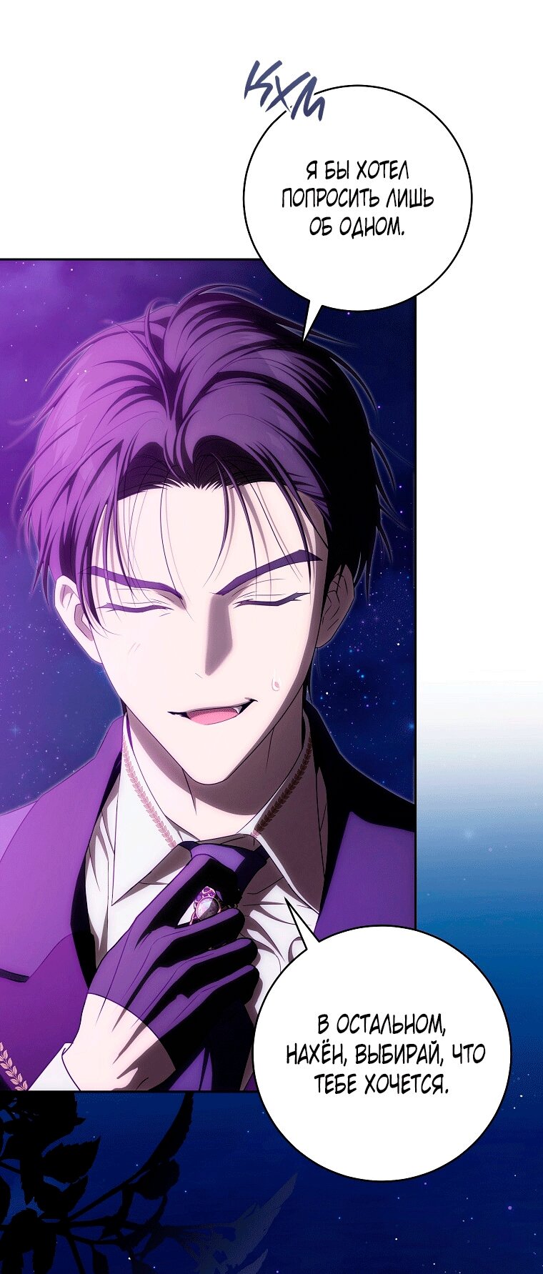 Манга Как сесть на шею главному герою - Глава 24 Страница 48