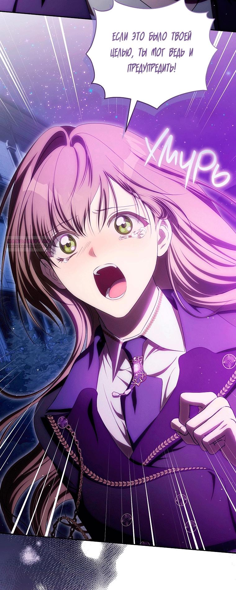 Манга Как сесть на шею главному герою - Глава 24 Страница 26