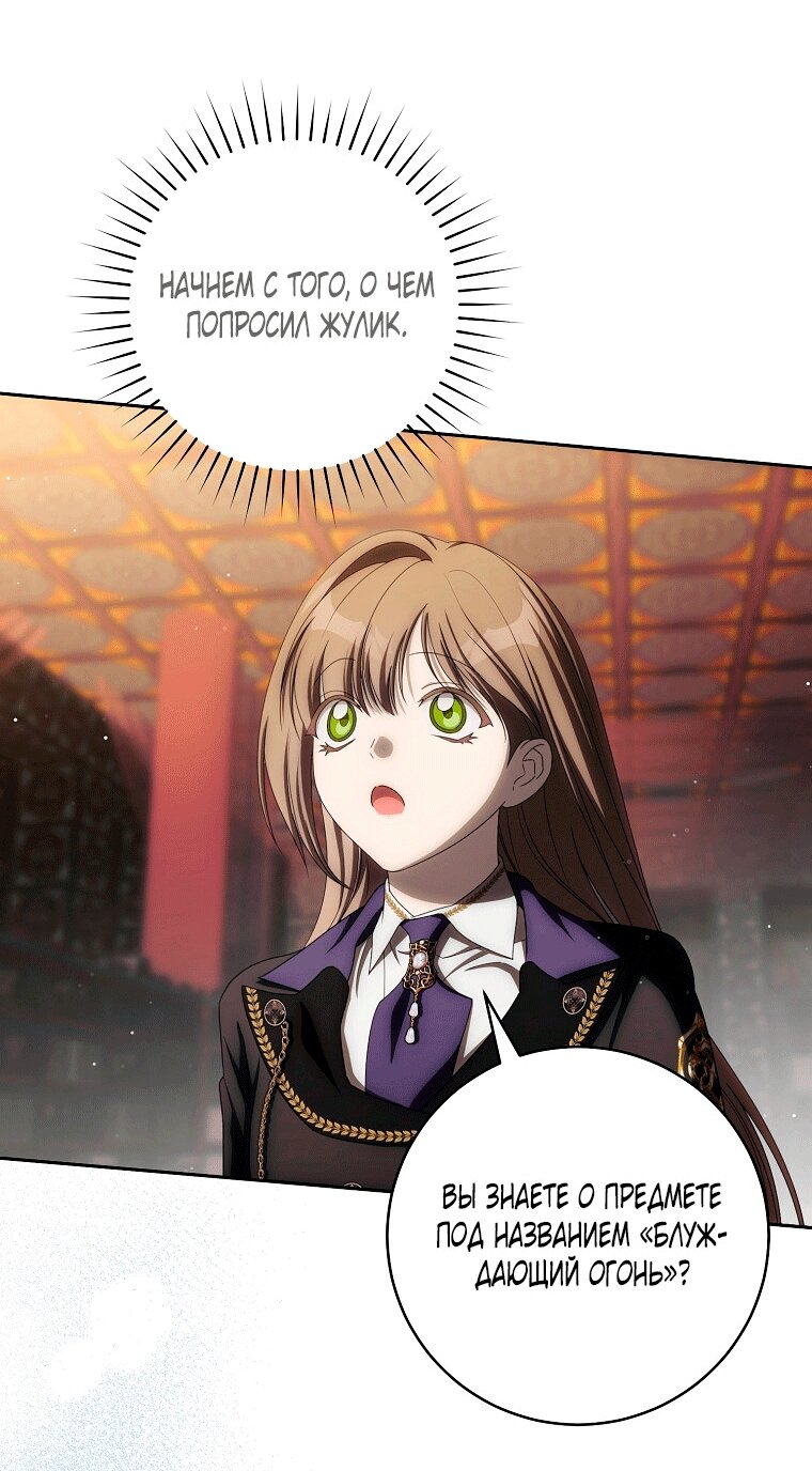 Манга Как сесть на шею главному герою - Глава 24 Страница 59